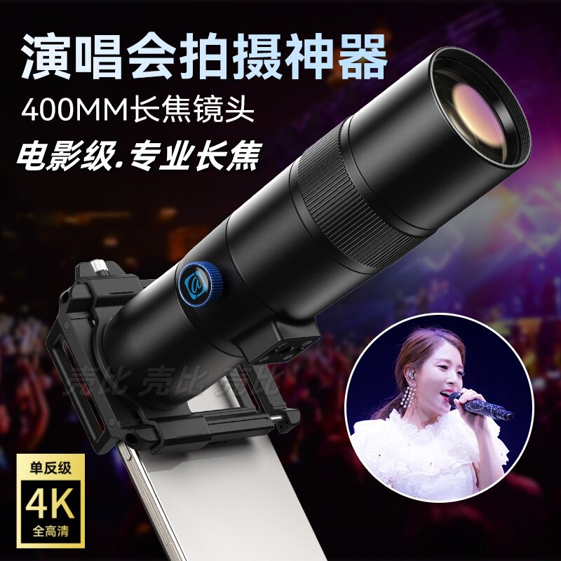 壳比2025款手机长焦镜头400mm高清望远镜专业大光圈人像演唱会拍摄神器30x外接摄影头适用于iphone苹果华为