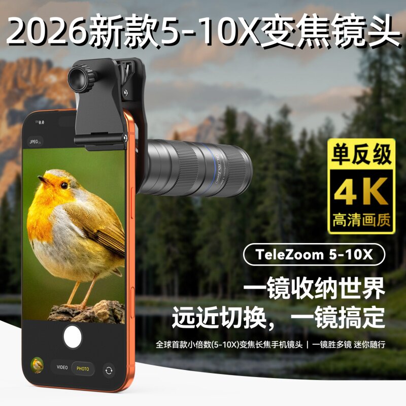 壳比2026新款手机长焦镜头5-10X专业变焦变倍望远镜可调远近演唱会拍摄神器4K高清外接摄像头手机通用