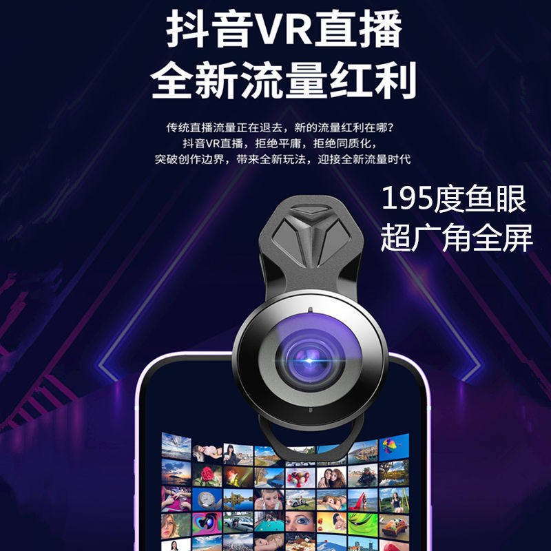 壳比鱼眼手机镜头195度抖音VR镜头超广角ipad学生上网课摄像头全景手机鱼眼通用外置镜头手机平板单反4K高清,3C数码配件,手机镜头,淘宝优惠券,粉丝福利购,淘宝优惠卷