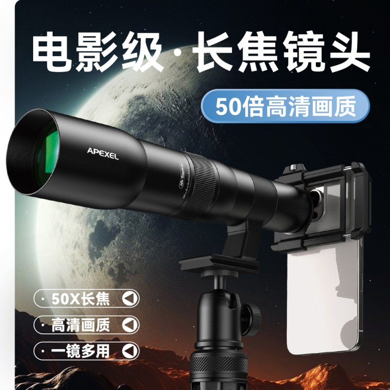 壳比1200mm等效焦距手机超长焦外置镜头T50X风景建筑手机镜头高清50倍長焦鏡頭倍内调焦户外赏月演唱会观鸟镜