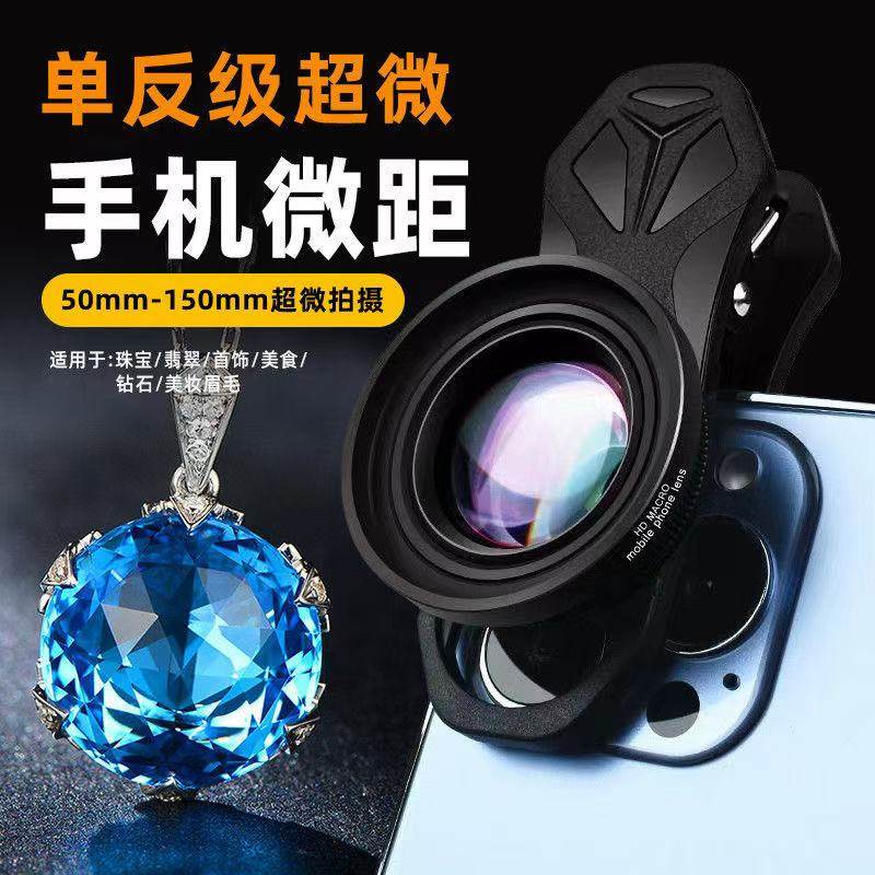 壳比意境手机微距镜头通用高清拍照150mm超微专业拍摄珠宝首饰黄