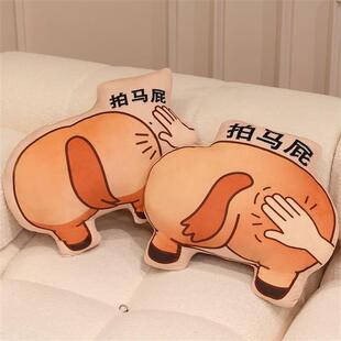 马屁股道具恶搞拍马屁抱枕趣味搞怪靠垫办公室午睡枕沙发靠枕床头