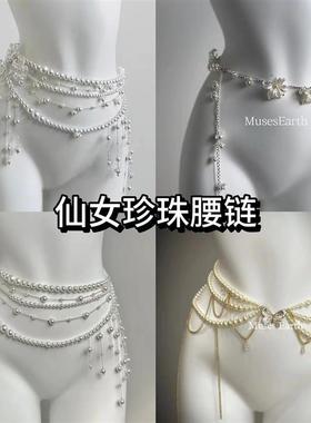 腰腿链腰间链条仙女腰链多层串珠流苏项链身体链轻奢精致外搭小众