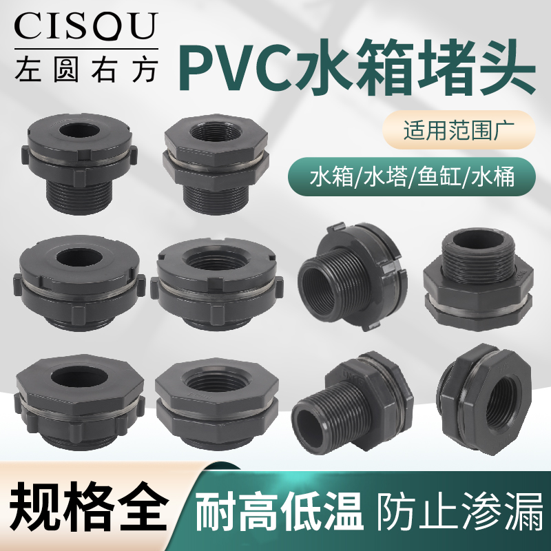 4分加长水箱水塔水桶鱼缸接头