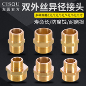 黄铜对丝等径双外丝4分转2分1寸变6分大小头3分转1分变径异径接头