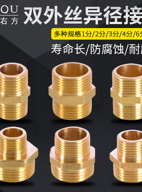 黄铜对丝等径双外丝4分转2分1寸变6分大小头3分转1分变径异径接头