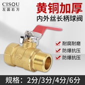 2分3分4分6分球阀开关加厚黄铜内外丝双外丝双内丝球阀长柄阀门