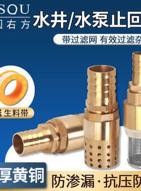 黄铜水泵底阀止回阀自吸泵水管抽水机4分6分1寸单向阀宝塔皮管接