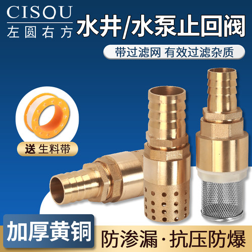 4分6分黄铜水泵底阀止回阀