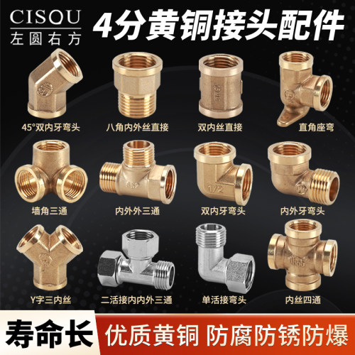 左圆右方铜接头大全实惠