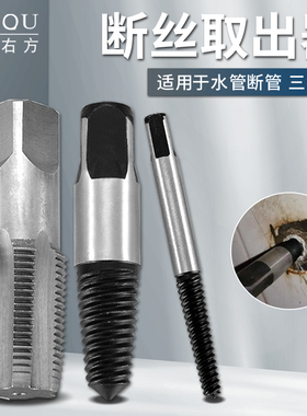 水龙头断丝取出器三角阀铁钢铜管4分6分水管断头螺丝反牙工具包邮