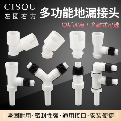 多功能下水三通洗衣机专用接头