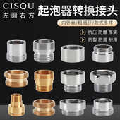 黄铜水龙头起泡器转换接头净水器M22转24细牙内外牙4分洗衣机接头