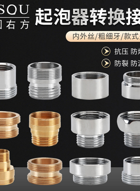 黄铜水龙头起泡器转换接头净水器M22转24细牙内外牙4分洗衣机接头