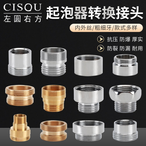 黄铜水龙头起泡器转换接头