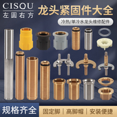 厨房菜盆水龙头固定神器马蹄固定脚座面盆厚台面加长螺丝螺母螺帽