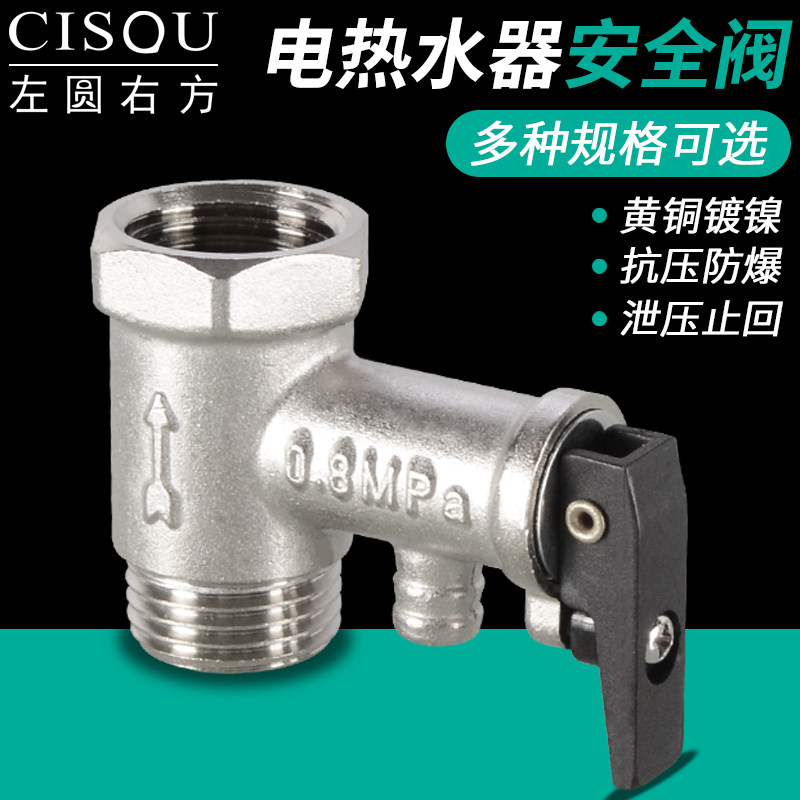 太阳能电热水器安全阀图片
