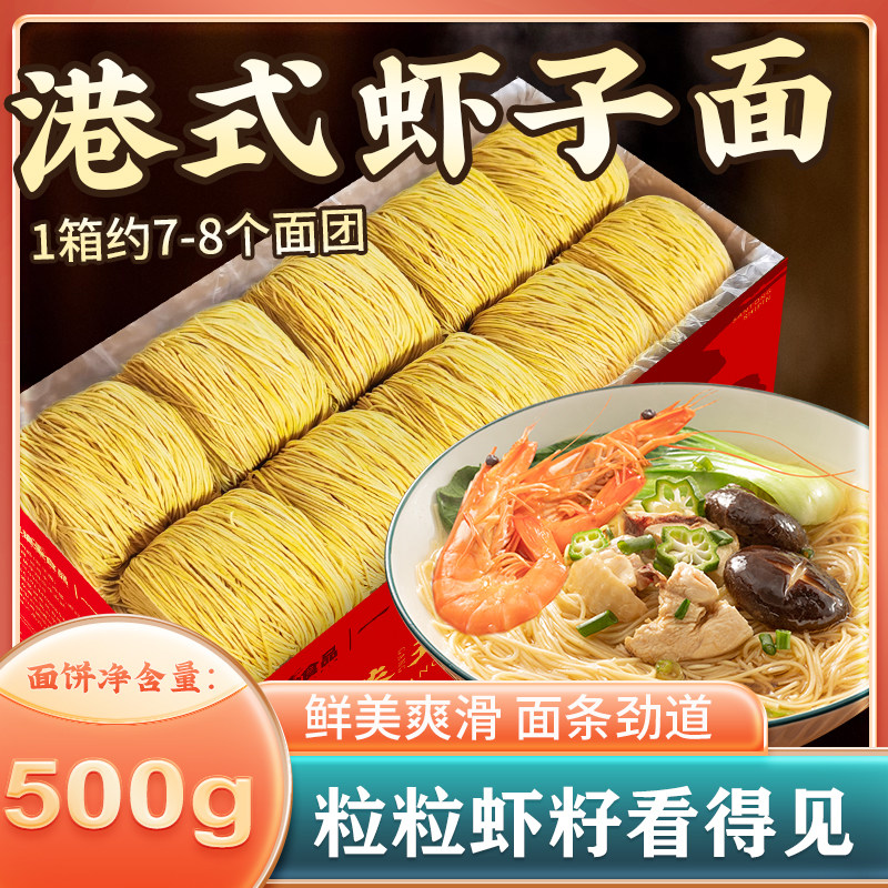 【U先】三通食品港式虾子面竹升云吞面早餐细面条挂面非油炸面食属于什么档次？