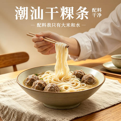 三通食品潮汕粿条干粉无添加剂