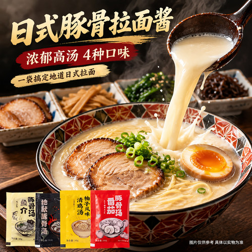 三通食品日式豚骨汤面酱包