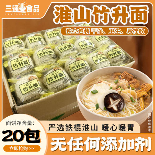 三通食品淮山面非油炸