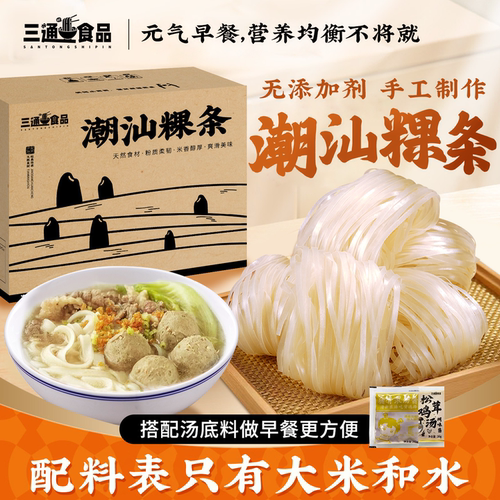 三通食品潮汕粿条干粉无添加剂