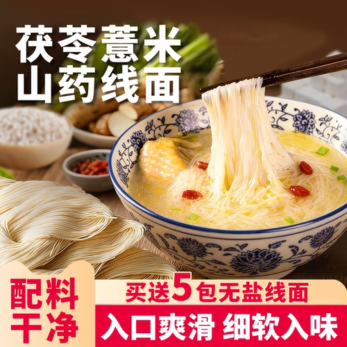 三通食品无盐茯苓薏米山药线面