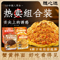 三通食品蟹黄面拌面非油炸有什么区别?