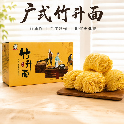 三通食品手工竹升面佛山面条小麦