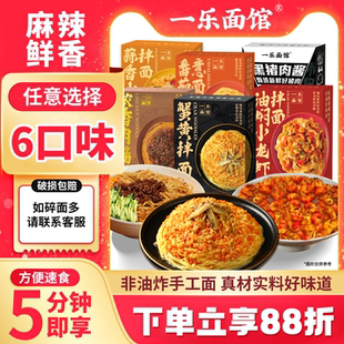 一乐面馆蟹黄拌面干拌面黑猪肉方便面泡面经典组合夜宵速食食品