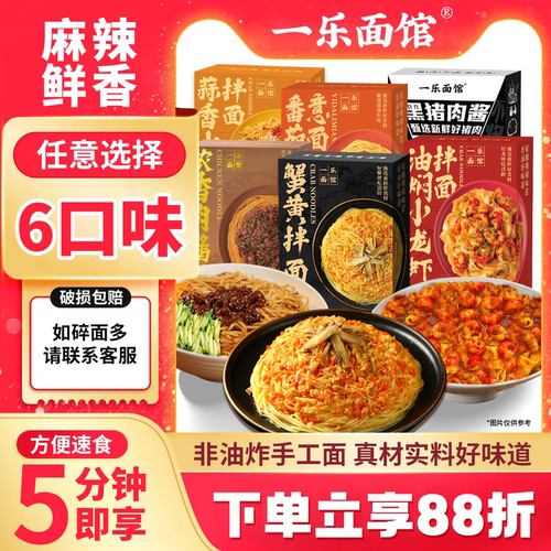 一乐面馆蟹黄拌面干拌面