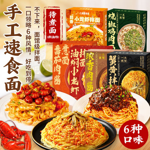 一乐面馆蟹黄小龙虾速食拌面