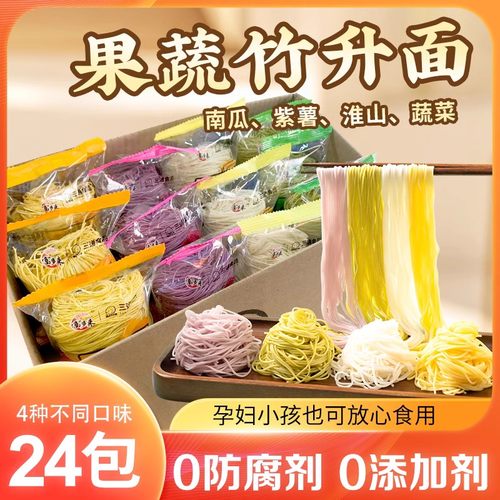 三通食品果蔬竹升面不添加色素