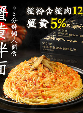 一乐面馆蟹黄拌面官方旗舰店蟹黄面蟹粉速食夜宵咸蛋黄方便面泡面