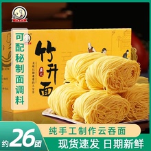 广东港式竹升面正宗一箱整箱挂面手工生面早餐面食云吞面鸡蛋面条