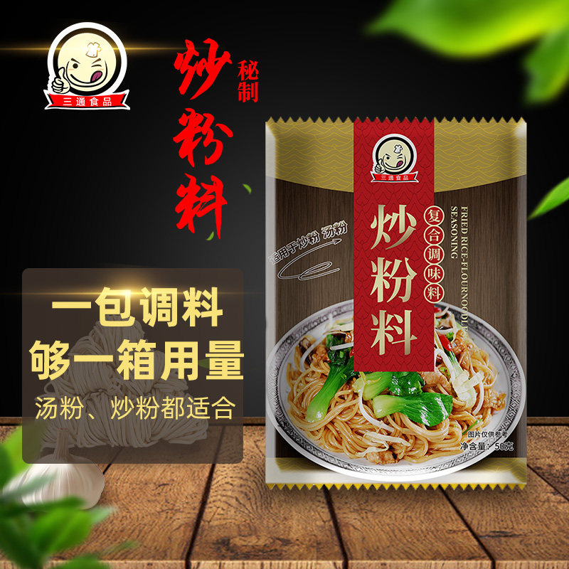 三通食品商用配方炒粉料