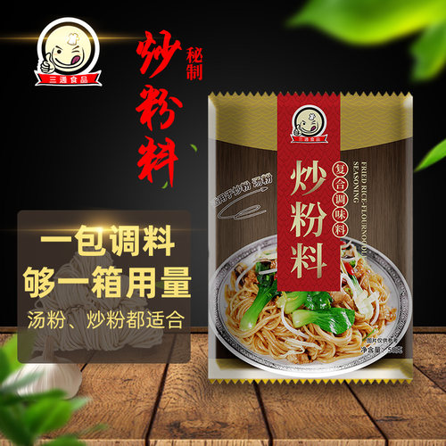 三通食品商用配方炒粉料