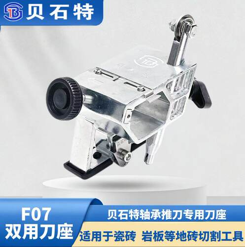 贝石特推刀大小刀轮刀座