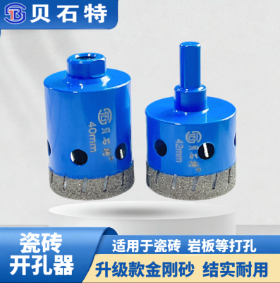 贝石特锋利款瓷砖锯齿干打开孔器钻头大理石材带齿全瓷打孔钻头