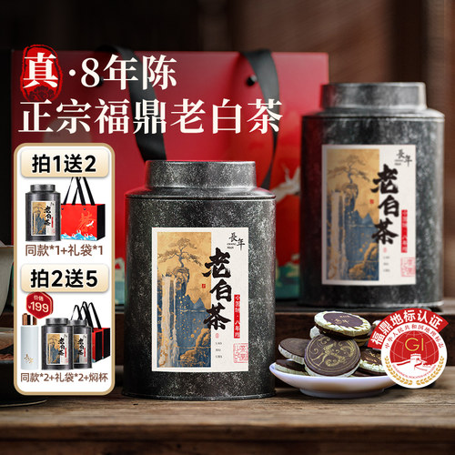 首作福鼎陈皮白茶老白茶饼礼盒