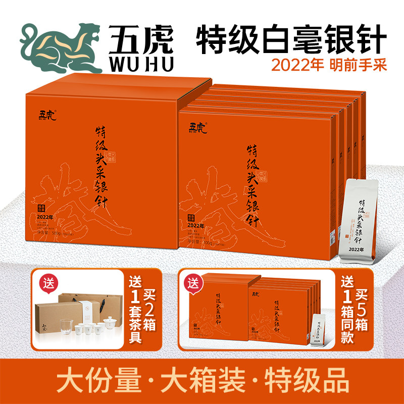 首作2022特级白毫银针福鼎白茶茶叶官方正品老白茶礼盒装送礼长辈