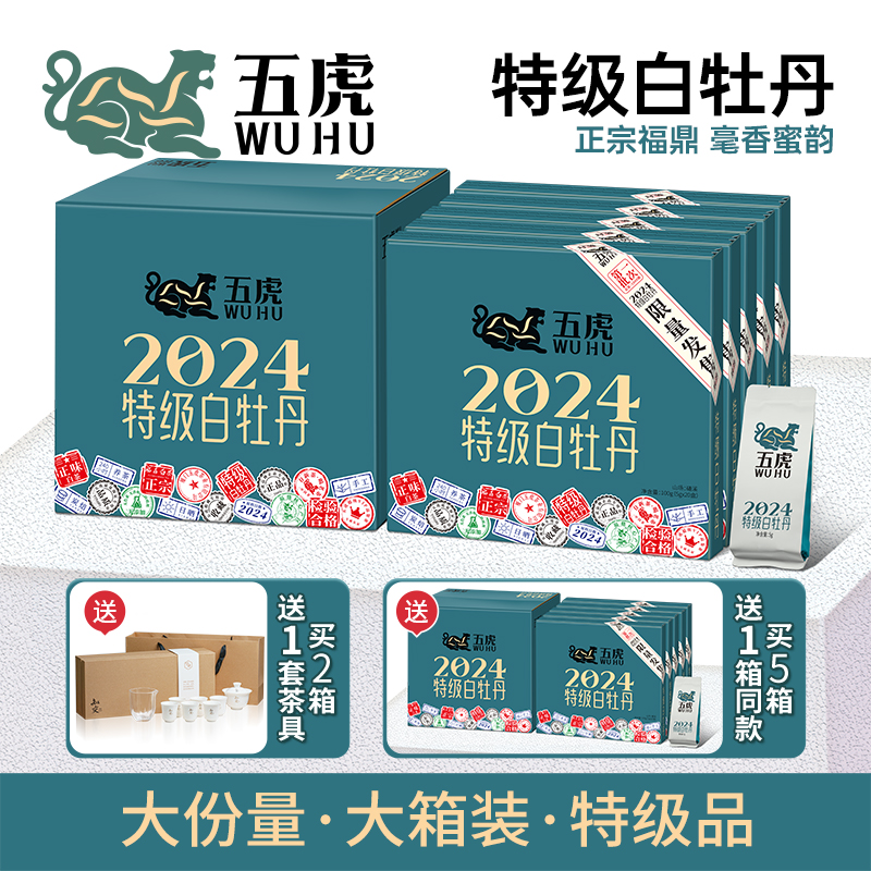 2024年福鼎特级白牡丹