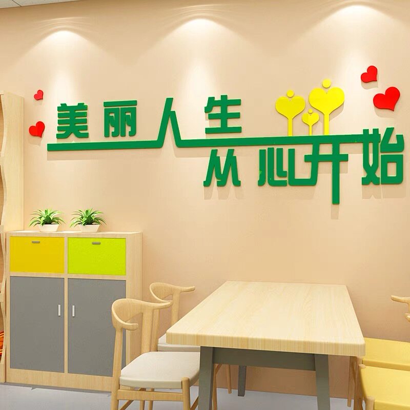 心理室背景墙布置亚克力