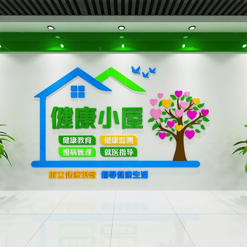 健康小屋布置装饰亚克力