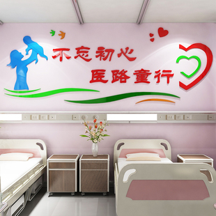 3d亚克力儿童医院标语医院护士站装饰墙贴康复中心背景墙布置贴画