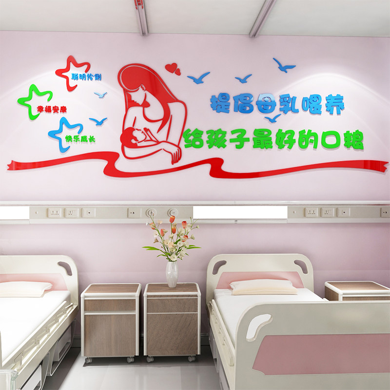 亚克力立体母婴室标语墙贴