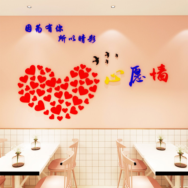 3d立体网红心愿墙奶茶甜点店许愿墙布置幼儿园早教中心爱心背景墙