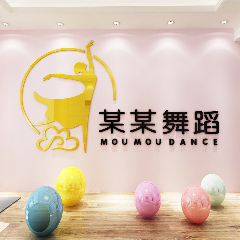 舞蹈培训班logo定制艺术学校亚克力定制墙贴舞蹈教室艺术文字装饰