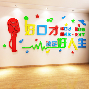 3d亚克力立体墙贴播音语言学校墙面布置口才演讲培训班文化墙贴画