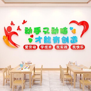 综合实践劳动课墙面装饰手工劳技室操作功能教室布置校园文化墙贴